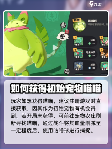 洛克王国世界喵喵的获得方式介绍截图2