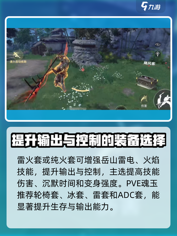 永劫无间手游岳山魂玉怎么搭配介绍截图4