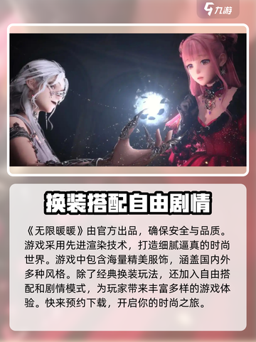 无限暖暖💥超全特色玩法攻略来啦！👗截图2