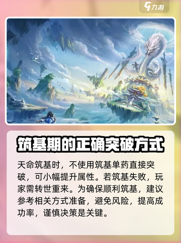 修仙家族模拟器2筑基介绍介绍截图4