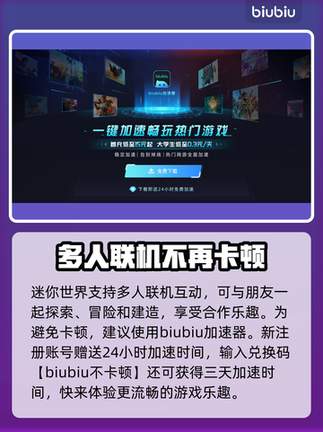 迷你世界卡顿？这款⚡加速器让你畅爽游戏！截图3