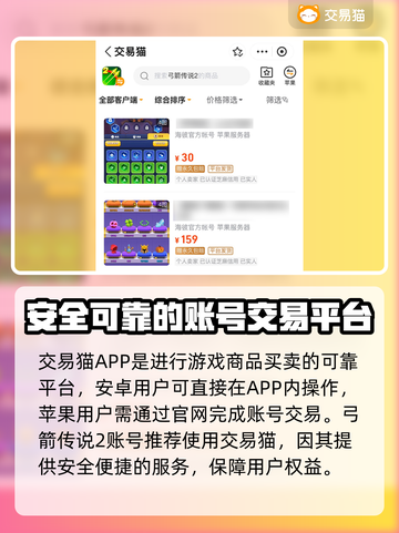 弓箭传说2账号交易⚠靠谱平台大揭秘！🔥截图2