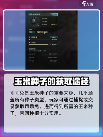 七日世界雪国人生玉米如何获取介绍截图4