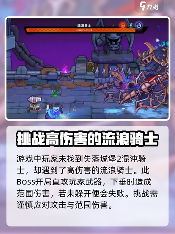 失落城堡2混沌骑士怎么样介绍截图2