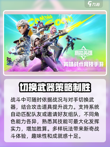 高能英雄测评一览介绍截图3
