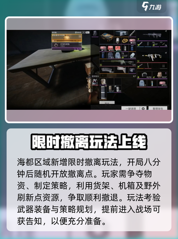 萤火突击海都撤离🔥限时通关攻略来啦！截图2