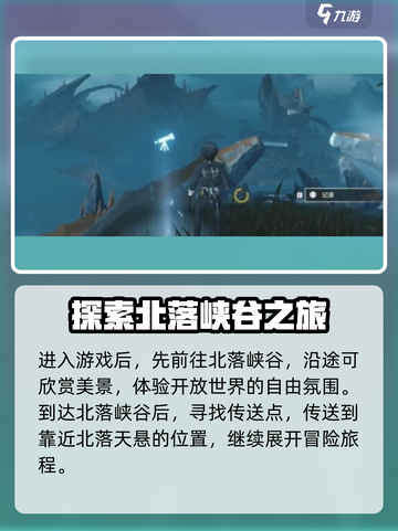 鸣潮🔥北落野观景点位置攻略📍游戏党必看！截图3