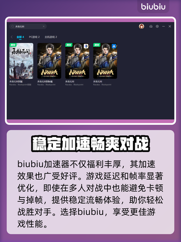 永劫无间🔥加速器推荐，国服必备神器！截图4