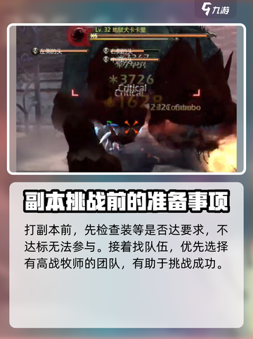龙之谷世界地狱犬怎么打介绍截图3