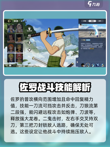 航海王壮志雄心索隆怎么样介绍截图3