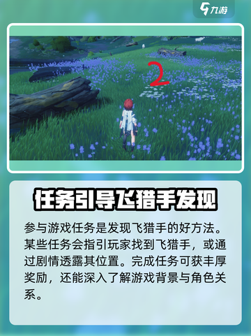 鸣潮归墟港市飞猎手位置介绍截图3
