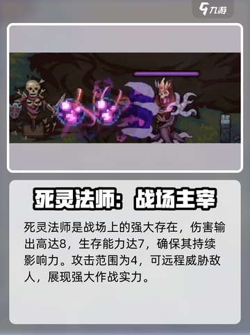 灵能冲击死灵法师介绍介绍截图3