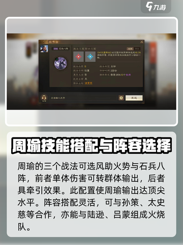 三国志战棋版周瑜好用吗介绍截图4