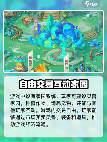 灵兽大冒险玩法介绍介绍截图5