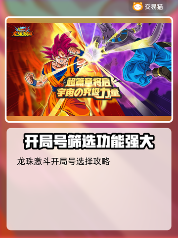 龙珠激斗账号交易平台🔥安全可靠'C'截图3