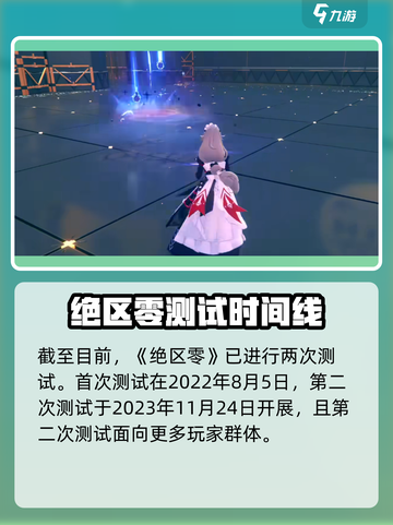 绝区零什么时候内测的介绍截图2