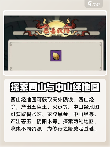 原神：北山经图鉴全收集方法🌟北荒卷必看！截图3