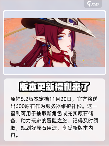 原神5.2卡池时间介绍介绍截图2