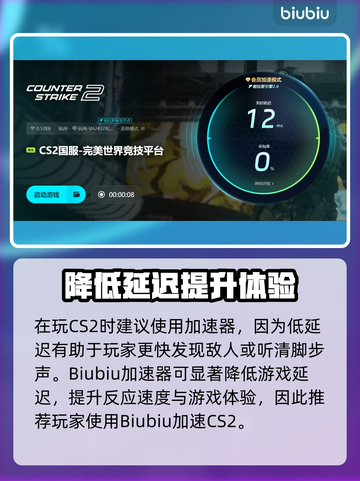 CS2加速器推荐，玩CS2必看！🔥🚀截图4