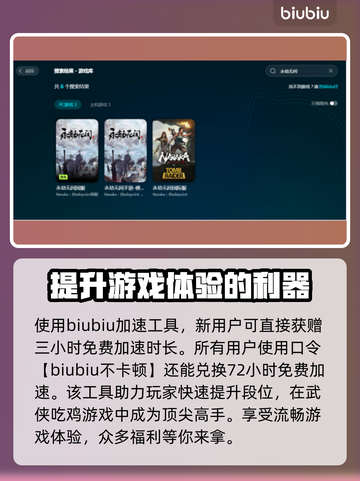 永劫无间闪退💥？用这个加速器立马解决！截图4