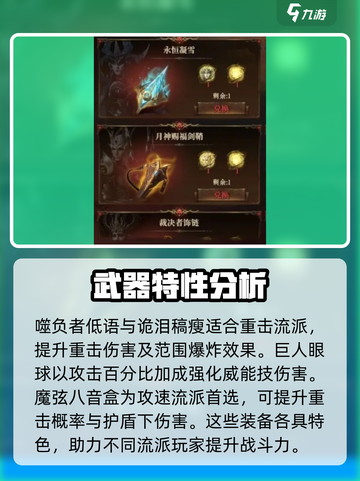 龙息神寂战斗武器有哪些介绍截图2