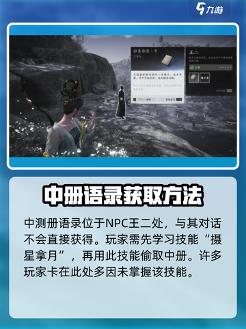 燕云十六声遗失的语录任务怎么做介绍截图4