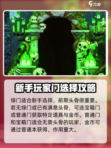 小骨英雄killer门🔥游戏选择全攻略✨截图3
