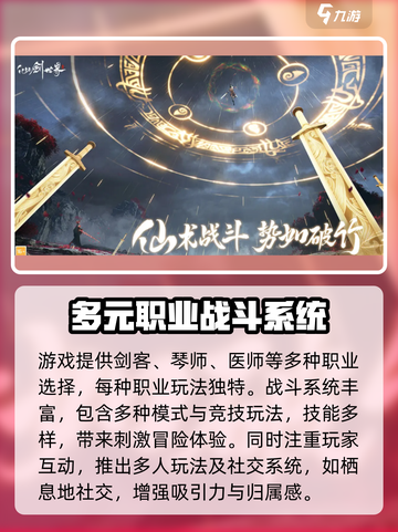 仙剑世界🔥正式上线时间曝光，抢先体验✨截图4