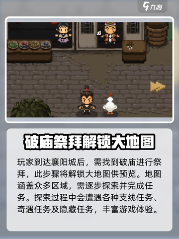 大江湖之苍龙与白鸟地图攻略介绍截图3