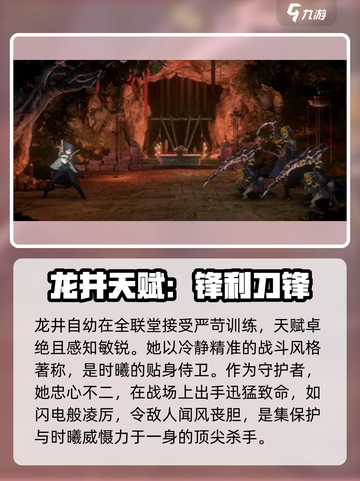 新月同行龙井技能怎么样介绍截图2