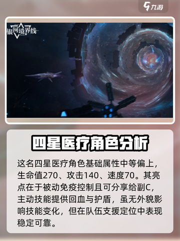 银河境界线雪风怎么样介绍截图4