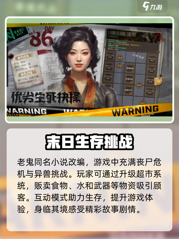 我在末世开超市老鬼介绍介绍截图2
