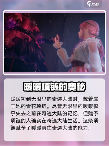 无限暖暖的时间线是什么介绍截图3
