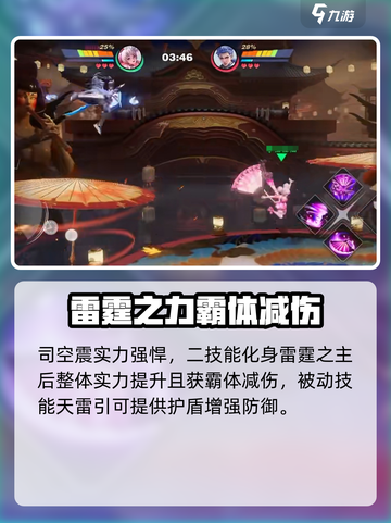 星之破晓司空震对战小乔谁厉害介绍截图5