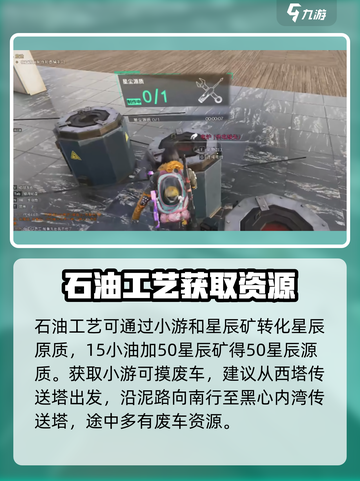七日世界星辰源质怎么获取介绍截图2