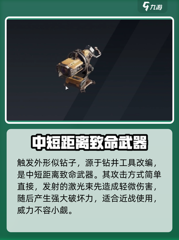 创世战车🔥激光武器触发技巧大公开！截图2