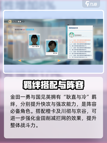 《排球少年手游》金田一勇太郎技能强度曝光💥截图4
