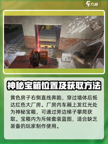 《七日世界》东部铁路枢纽神秘宝藏🔥等你来探！截图3