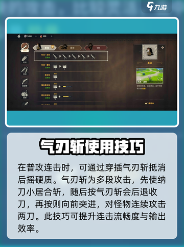 狩猎时刻太刀流派怎么玩介绍截图3