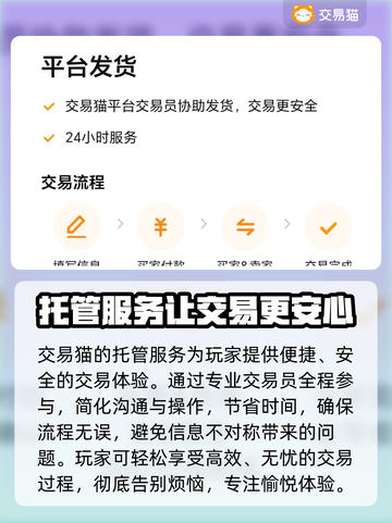 蛋仔派对：最🔥卖号平台大揭秘！👇截图4