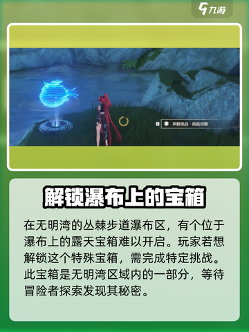 鸣潮🔥必看！丛棘步道瀑布宝箱获取全攻略🎁截图2