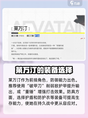 明日方舟终末地莱万汀好用吗介绍截图3