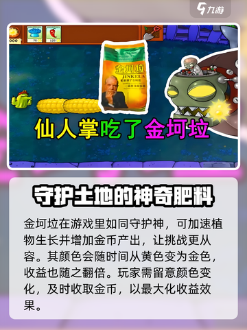 植物大战僵尸杂交版金坷垃✨助你轻松取胜！游戏技巧大揭秘🔥截图3