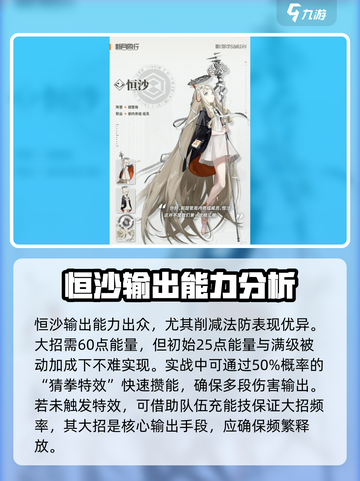 新月同行：恒沙🔥强度分析，玩game必备！截图3