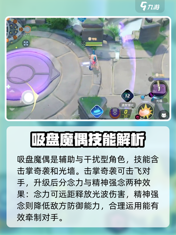 宝可梦大集结吸盘魔偶配招介绍介绍截图2