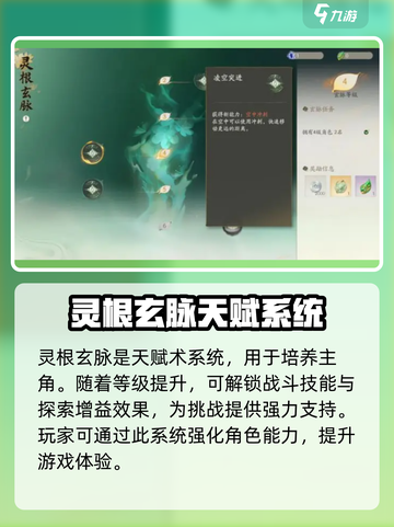 仙剑世界灵根玄脉是什么介绍截图2