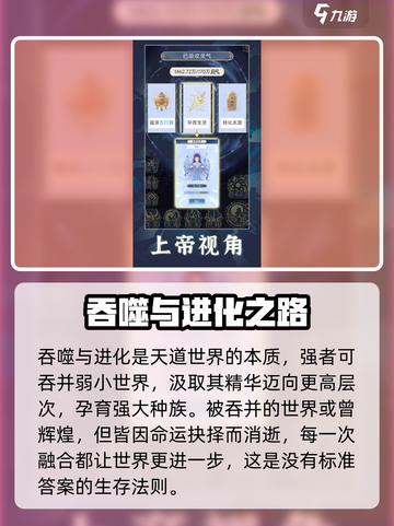 天道旅人公测渠道分享介绍截图3