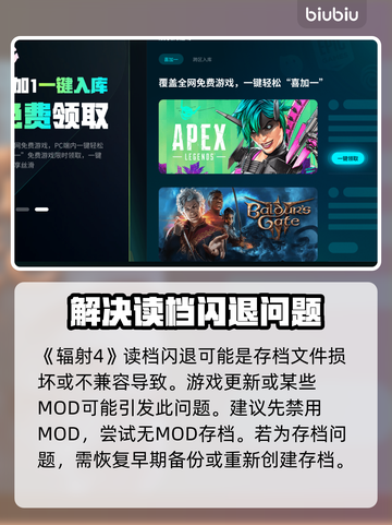 辐射4闪退罪魁竟是它！👇加速器推荐🔥截图2