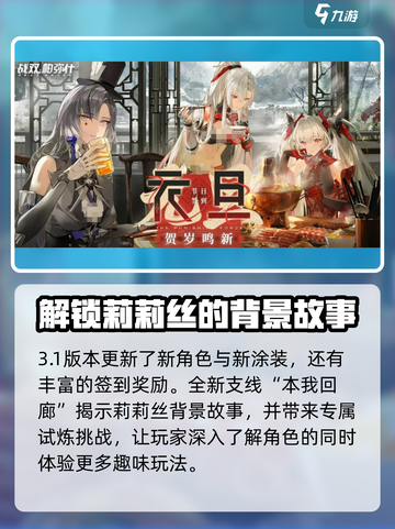 战双帕弥什莉莉丝什么时候出介绍截图5