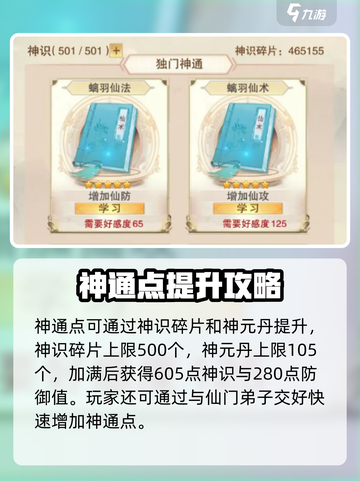想不想修真🔥神通点上限攻略大全（必看）截图2